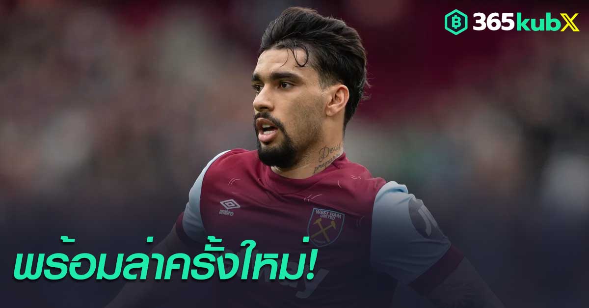 พร้อมสู้ใหม่!ลือเรือยังสนดึง ‘ปาเกต้า’ ร่วมทัพ