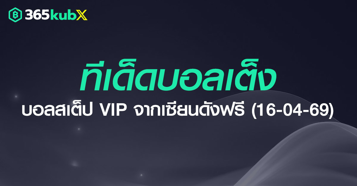 วิเคราะห์บอล